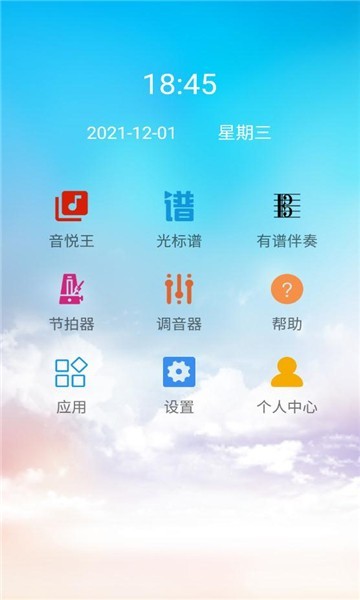 光标谱伴奏软件v2.0.0 安卓版