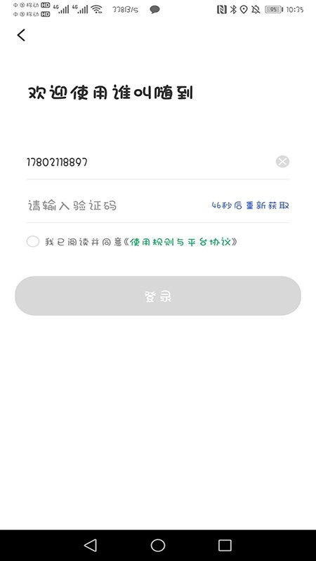 谁叫代驾软件
