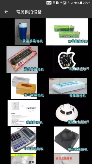 反窥功能appv1.3.7 安卓版