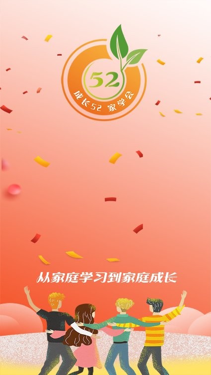 成长52家学会v4.0.1 安卓版