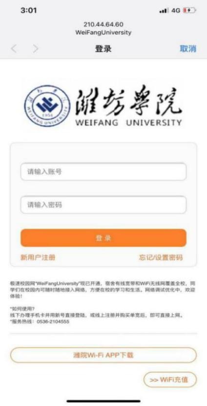 潍院wifiapp