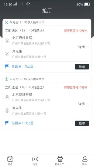 小哥骑手客户端