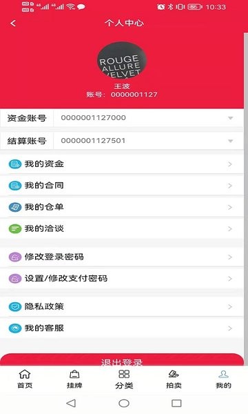 海文交(海南国际文化艺术品交易中心app)v2.4.9 安卓版
