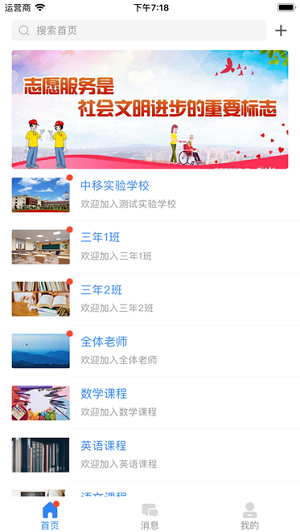 中国移动智慧校园iPhone版v3.10.2 ios版