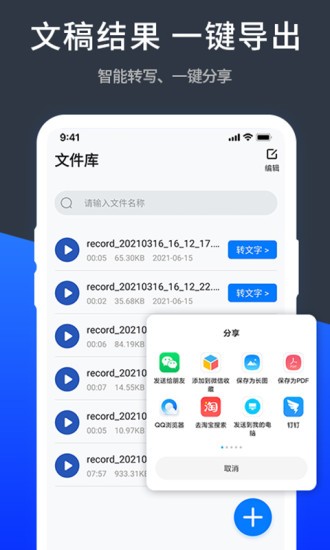 语音精准转换文字极速版appv1.6.6安卓版