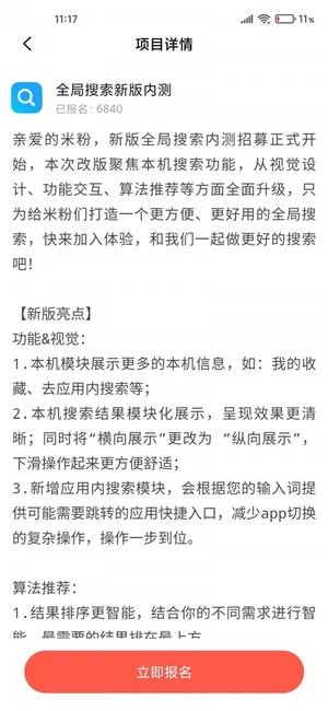 小米全局搜索app下载