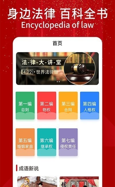 民法典随身学最新版v1.0.9 安卓版
