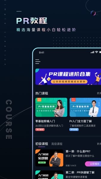 Premiere视频全能剪辑v2.0.0 安卓版