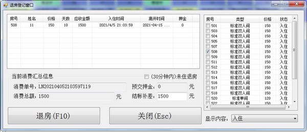 蓝牛宾馆管理系统最新版v1.50 免费版