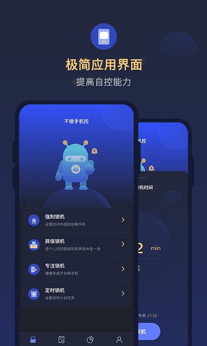 锁手机自律助手软件