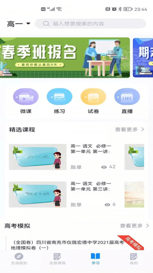 2021尚学翼手机版v2.1.3 安卓版