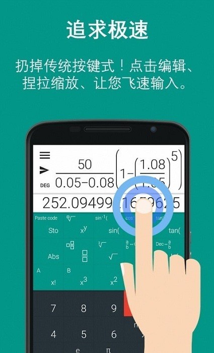 自然型科学计算器v6.0.5 安卓版