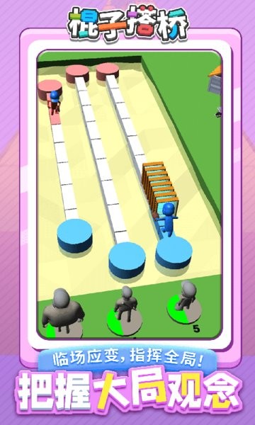 棍子搭桥小游戏v1.1.3 安卓版