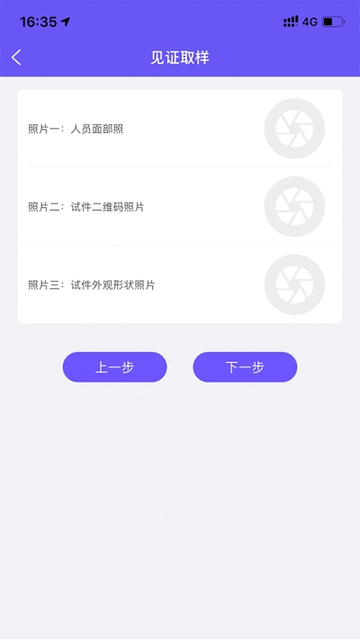 见证取样管理系统官方平台v1.0.4 安卓版