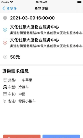 物资配送最新版v1.0.0 安卓版