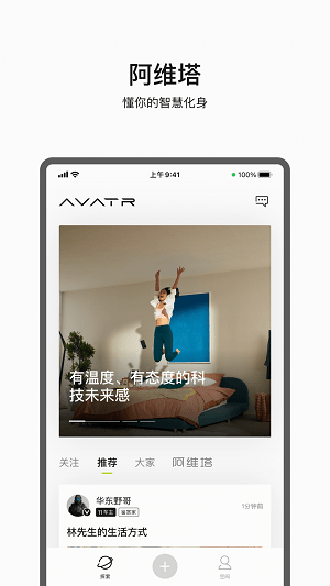 阿维塔appv4.1.3安卓版