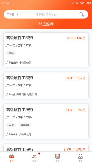 搜贤人力app最新版v2.2.9 安卓版