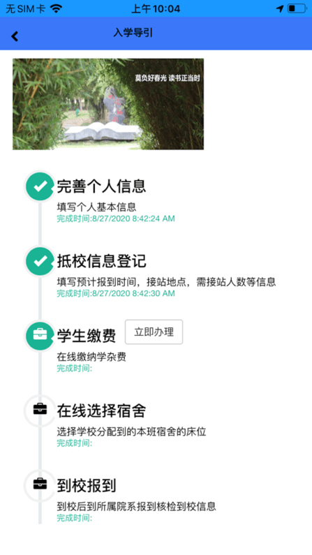 桂工智慧校园迎新系统v1.3.5 安卓版