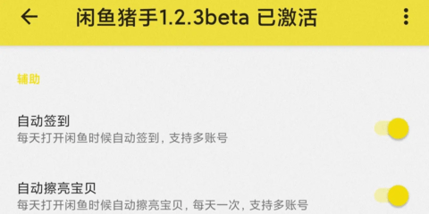 闲鱼猪手exposed模块v1.3.2 安卓版