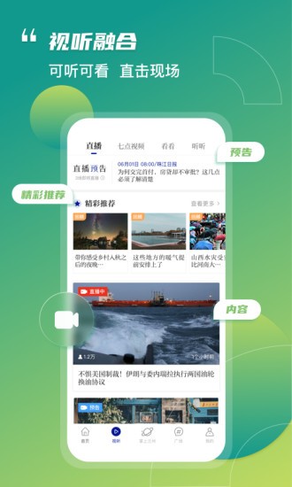 奔流新闻appv9.0.5安卓版