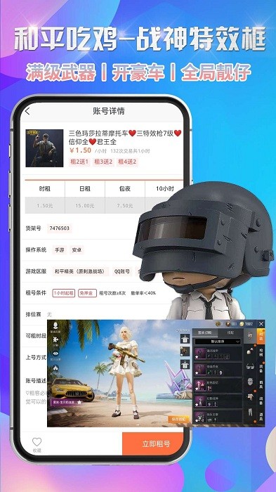 省钱租号手游上号器