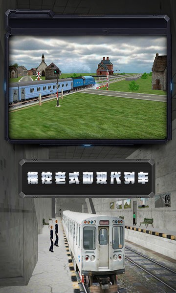 模拟火车中文版v4.2.9 安卓版