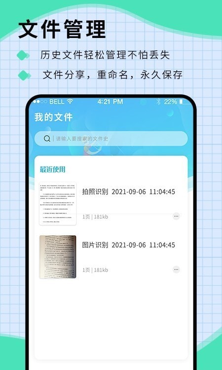 扫图识字appv1.1.7安卓版