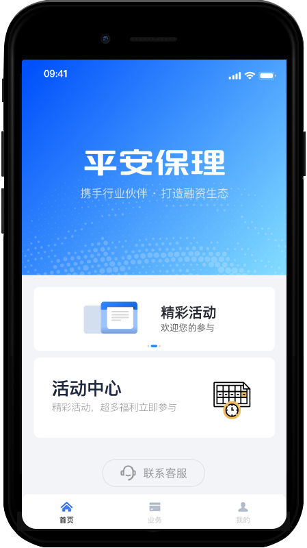 平安保理软件v2.3.11安卓版
