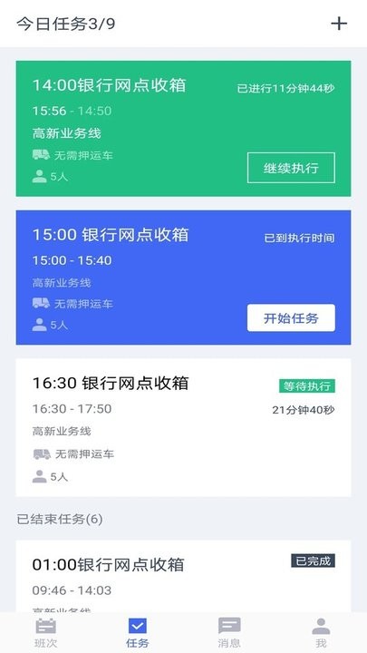 押运执勤appv1.2.5.6 安卓版