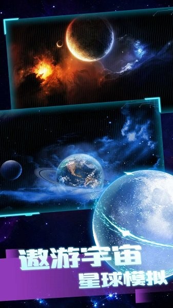 星球毁灭之战模拟器v1.0 安卓版