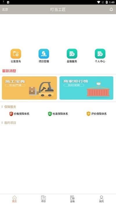 叮当工匠装修官方版v0.122 安卓版