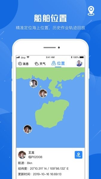 平安渔船官方版v1.0.2 安卓版