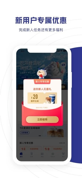 瑞幸咖啡苹果手机版(luckin coffee)v5.1.31 iPhone版