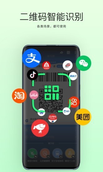 拍拍扫码最新版本v3.3.1安卓版
