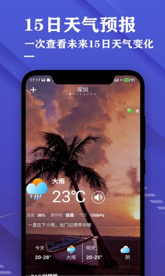 明日日历天气预报app免费版v3.1安卓版
