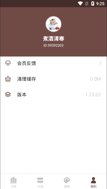 石器书屋自由阅读小说appv1.23.02 安卓版