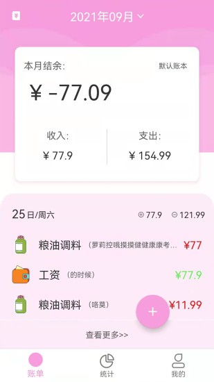 家用记账本手机版v19.0安卓版