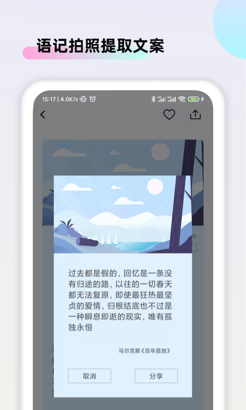 文案助手app下载