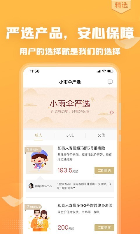 严选保险商城v1.6.2安卓版