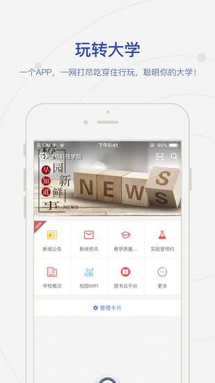 潍坊科技学院智慧潍科v1.0.2 安卓版