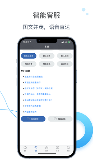 E路职达app