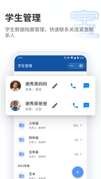 天琴智宝校园管理v7.1.2 安卓版
