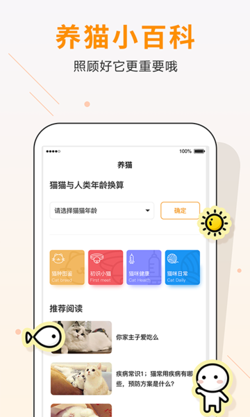 自贸猫语翻译appv1.1.0 安卓版