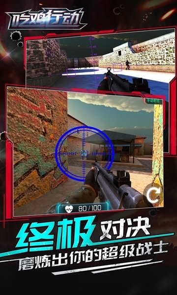 吃鸡行动v1.0.1 安卓版