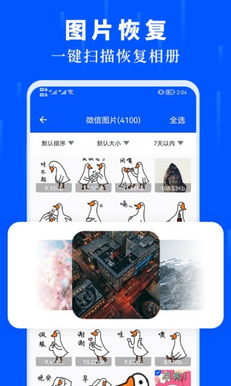 数据恢复大师下载