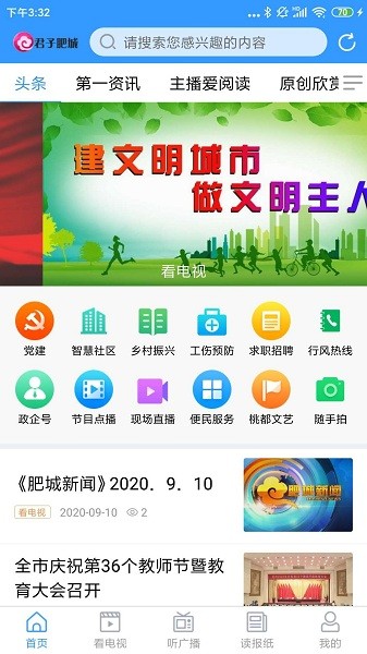 君子肥城新版APPv0.0.42 安卓版