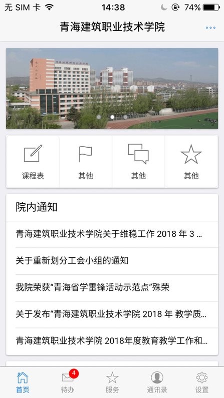 青海建筑职业技术学院app