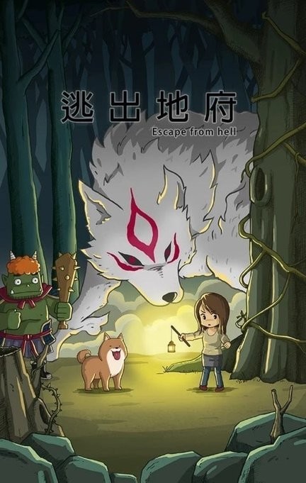 逃出地府下载