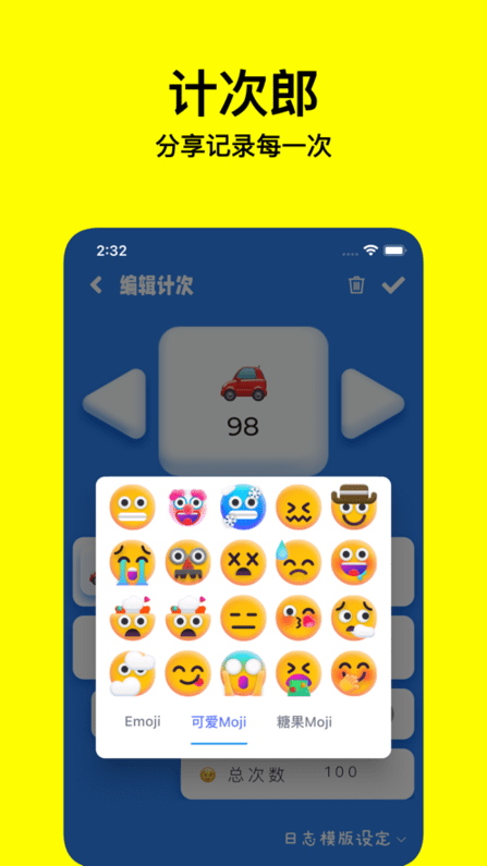 计次郎app