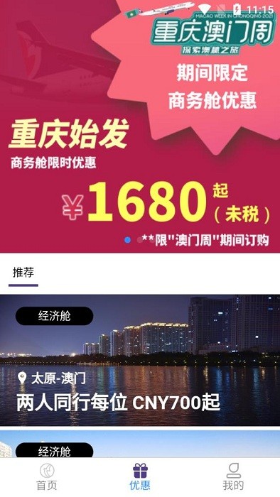 AirMacau中文版v1.3.2安卓版